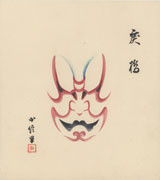 Modoribashi from the folio Collection of One Hundred Kumadori Makeups in Kabuki, Collection 2